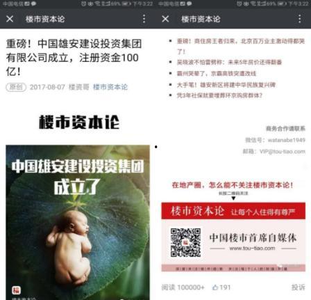 楼市资本论最新爆料,深度解析房地产市场新动向