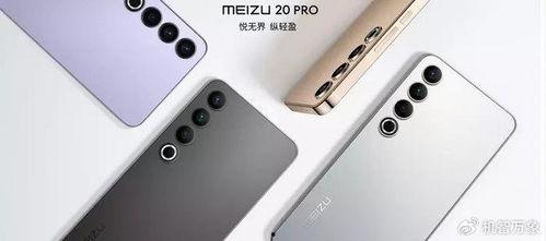 魅族21系列最新爆料消息,颠覆性设计，性能新标杆，揭秘全新旗舰手机亮点